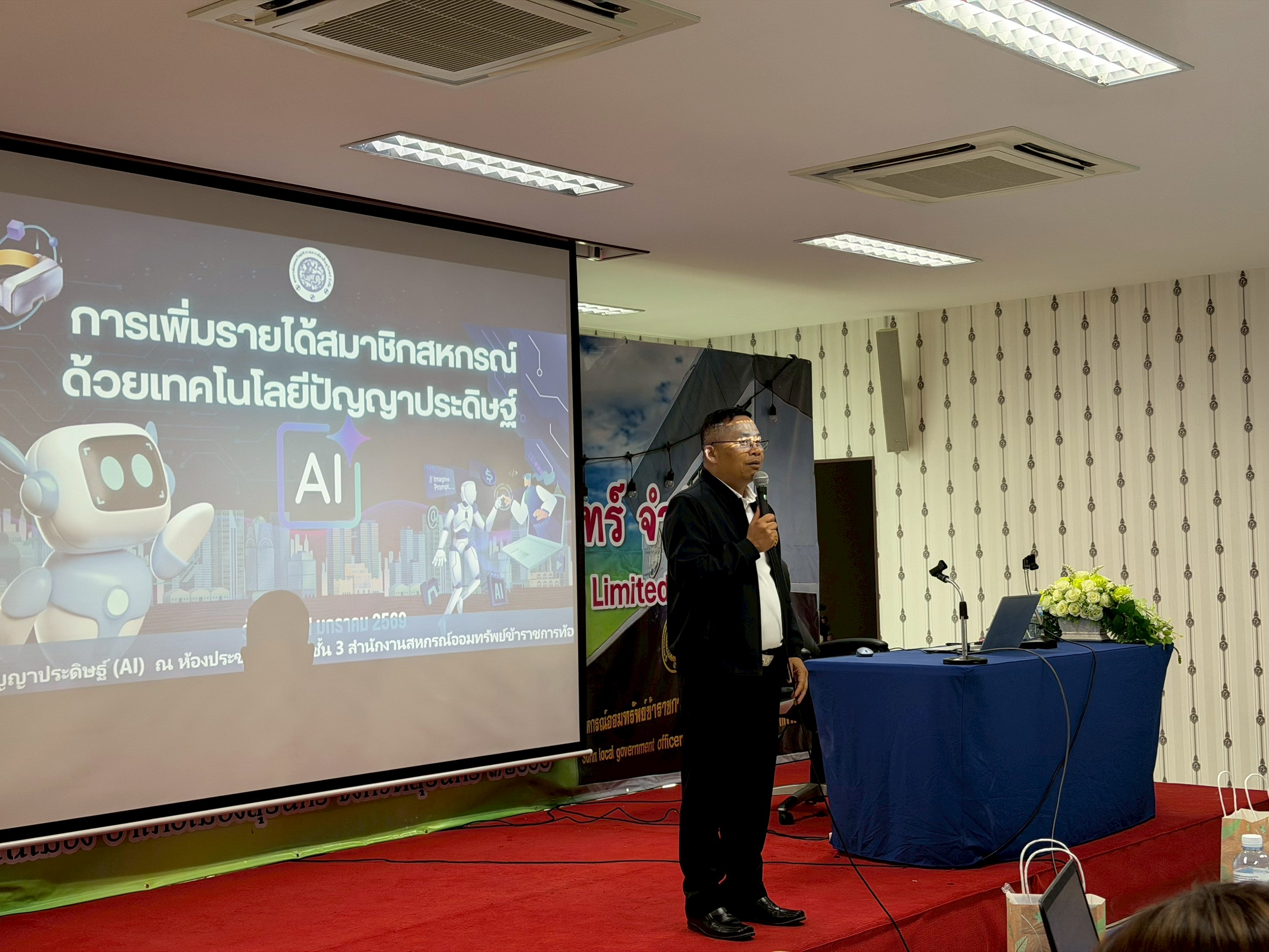 โครงการส่งเสริมอาชีพสมาชิก "หลักสูตร การเพิ่มรายได้ด้วย AI"