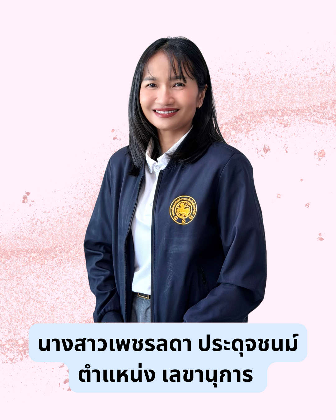 นางสาวเพชรลดา  ประดุจชนม์