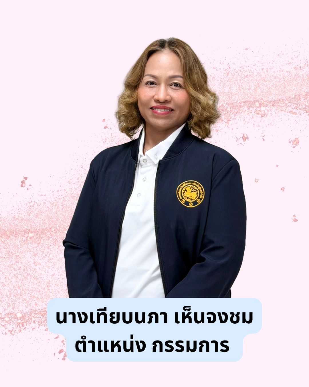 นางเทียบนภา  เห็นจงชม