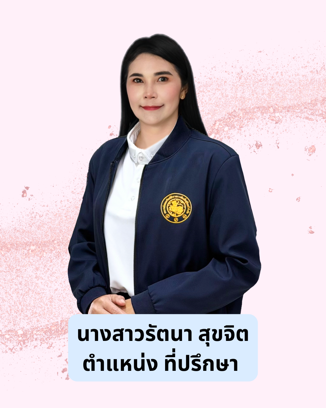 นางสาวรัตนา  สุขจิต